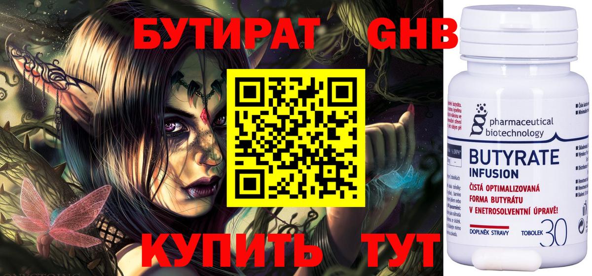 БУТИРАТ буратино Учалы