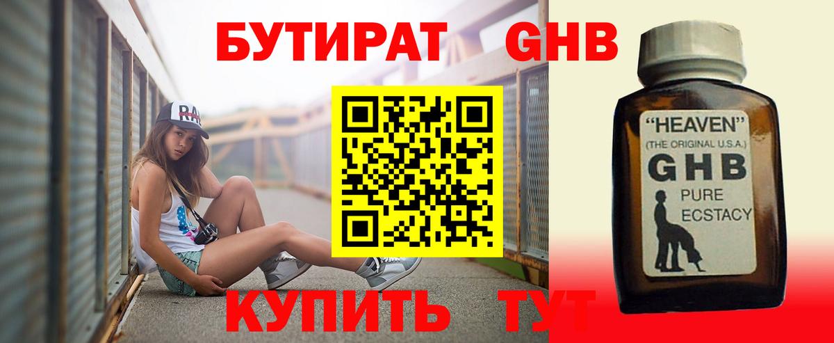 Бутират буратино  Вход с VPN  Учалы 