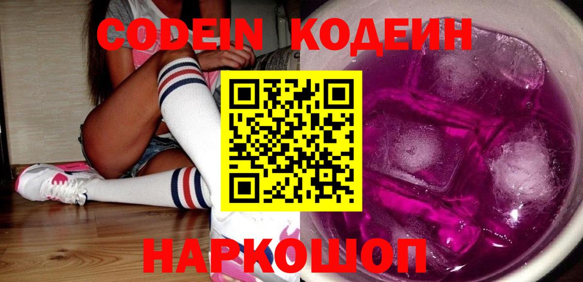 Кодеиновый сироп Lean напиток Lean (лин) Учалы