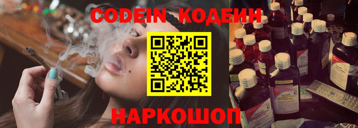 Codein напиток Lean (лин)  Кодеиновый сироп Lean Purple Drank  Вход с VPN  Учалы 