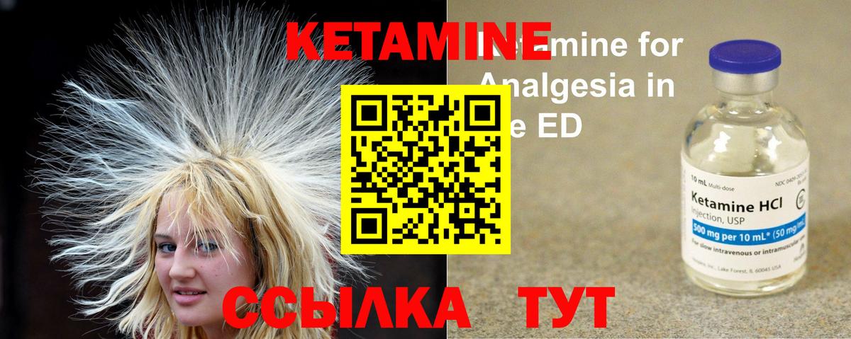 КЕТАМИН VHQ Учалы